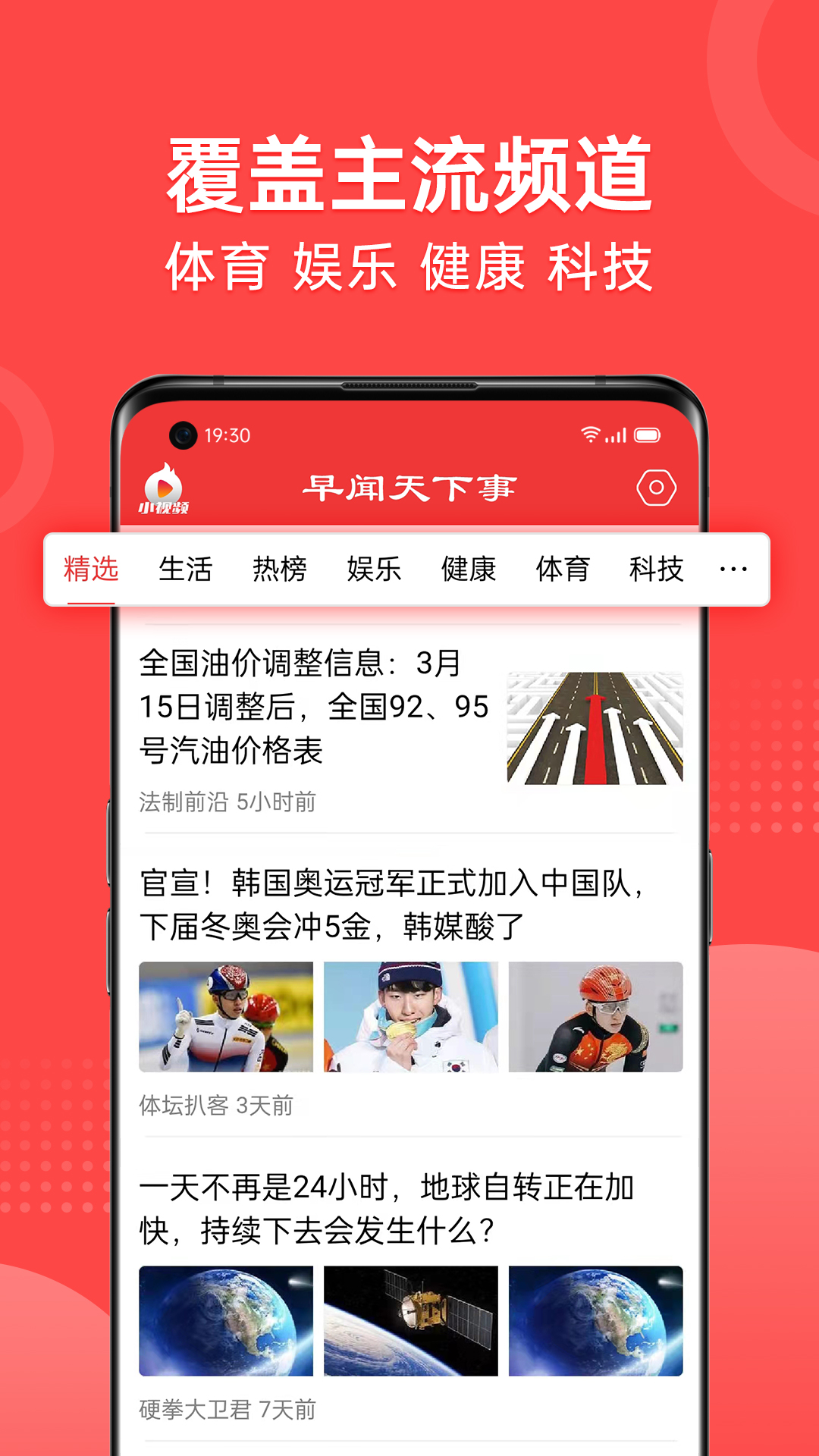 早闻天下事app