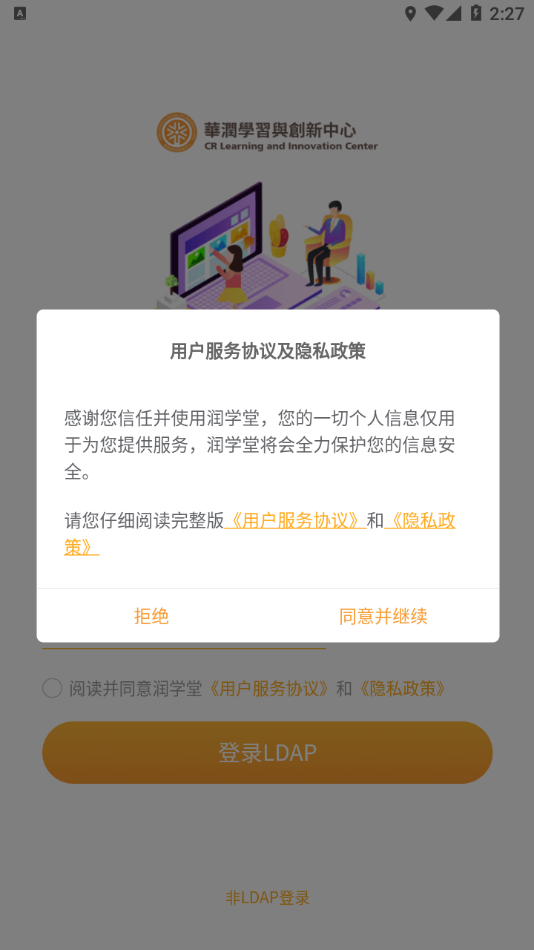 润学堂app官方正版