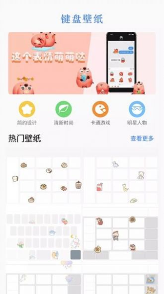 键盘壁纸谦锦版app2