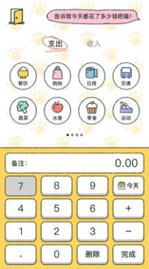 喵喵记账v1.0.12