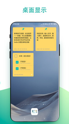 todo小便签app