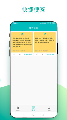 todo小便签app截图