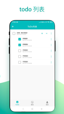 todo小便签app