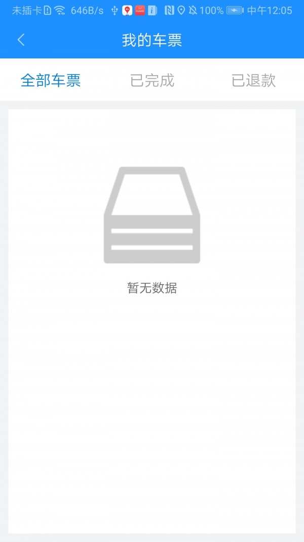 秦皇岛定制公交app