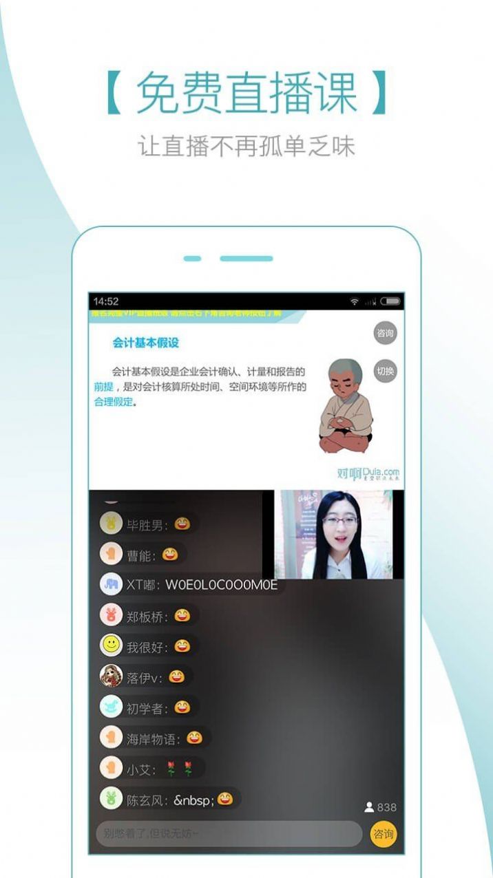 会计随身学app