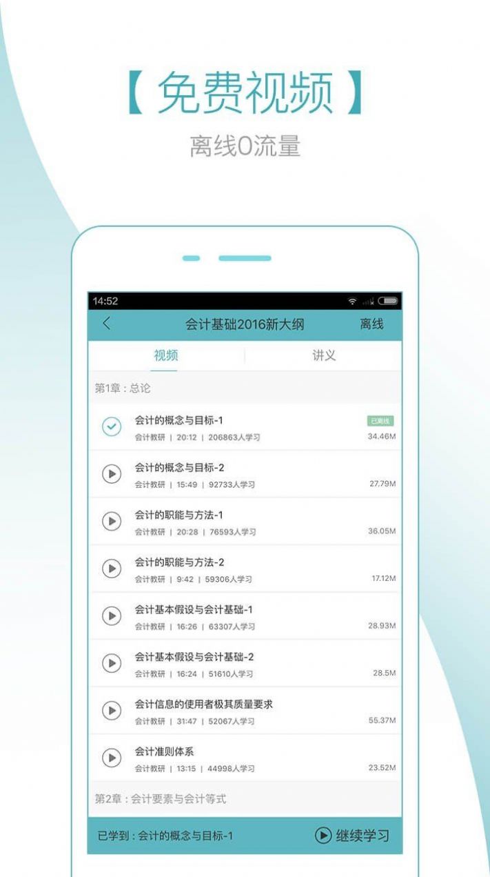 会计随身学app