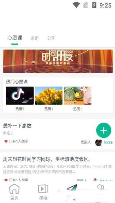 学域网app