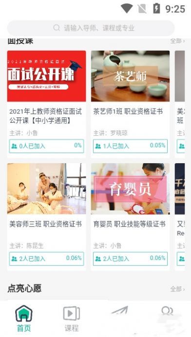 学域网app