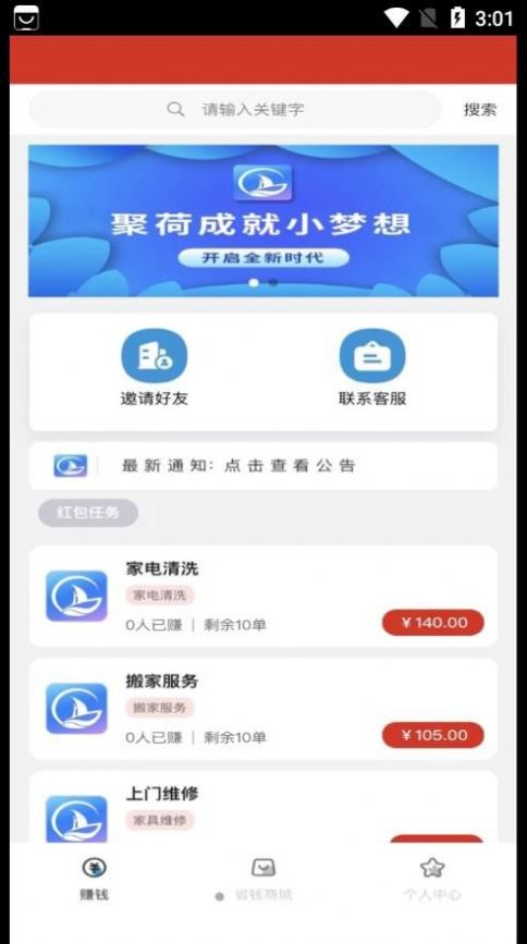 聚荷app