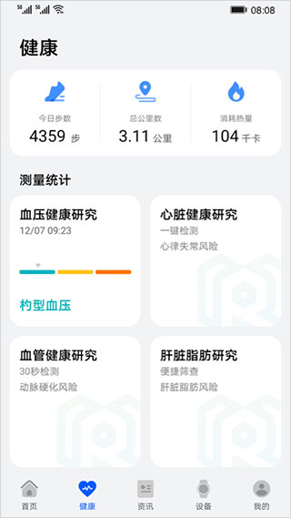 华为创新研究app