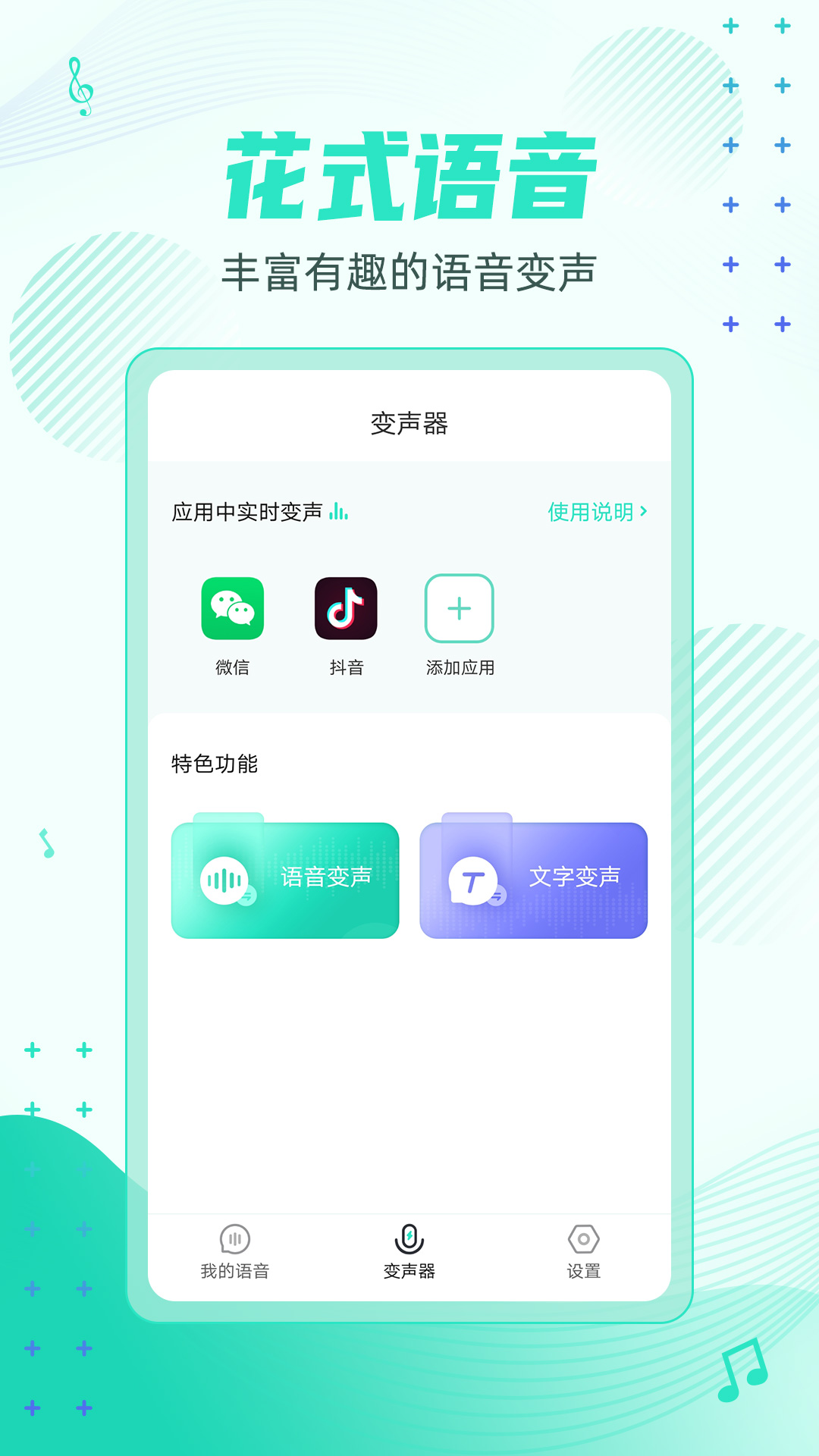 妲己变声器APP最新版本