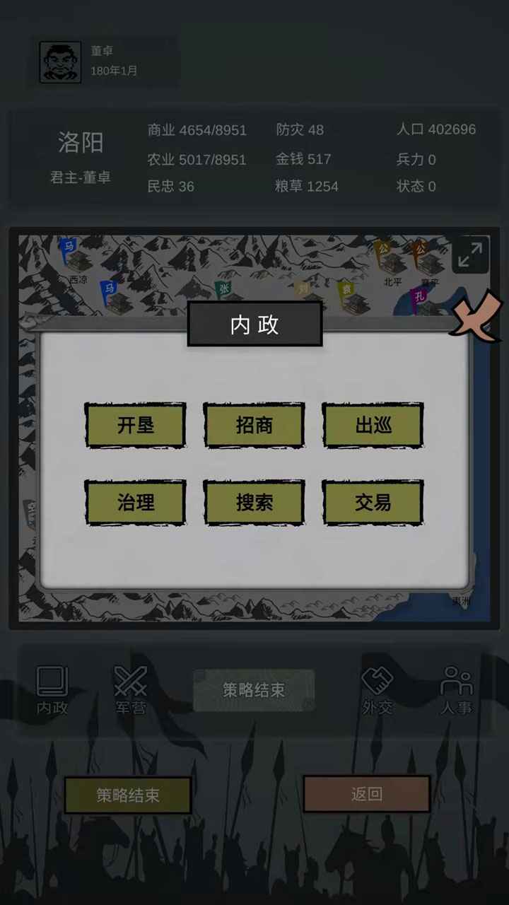 三国之十八路诸侯2