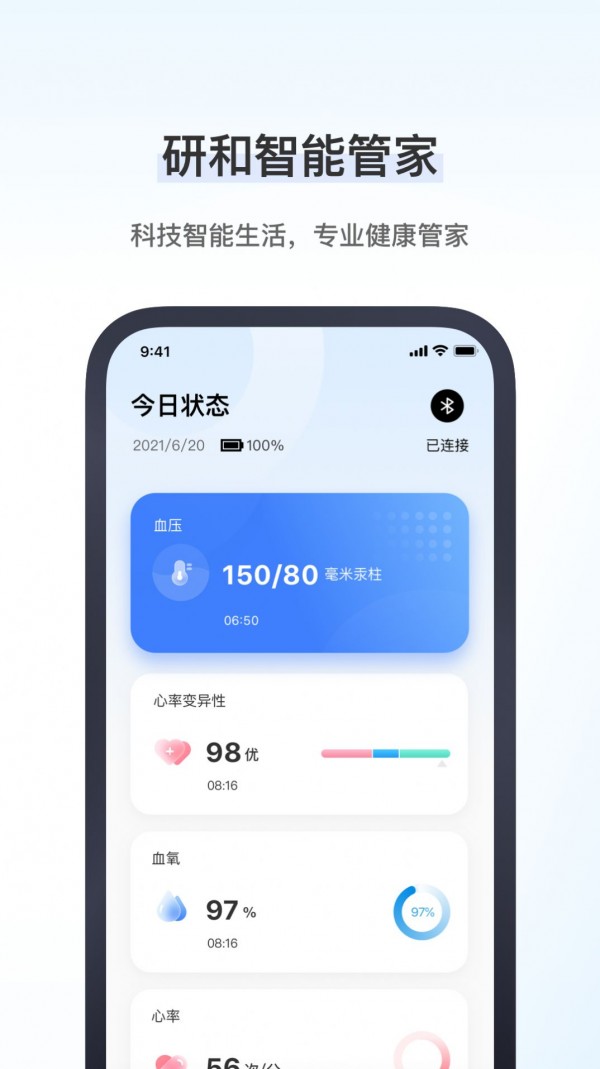 研和健康管家v1.0.0