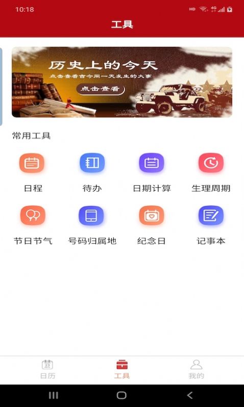 悦水万年历app手机版