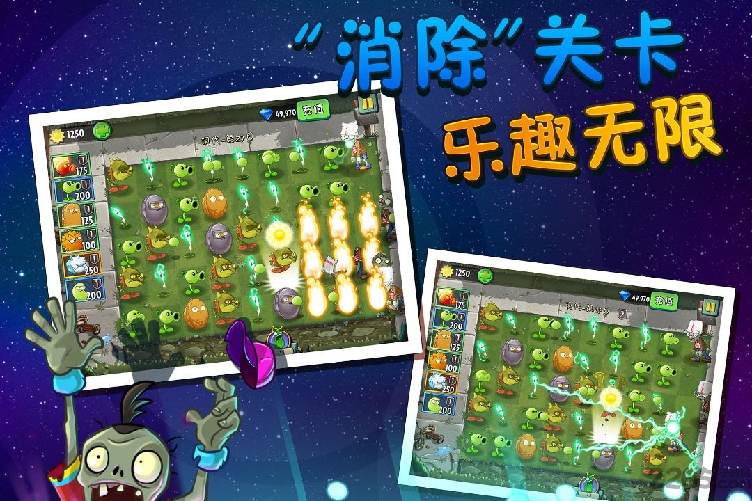 植物大战僵尸2贺新春无尽版