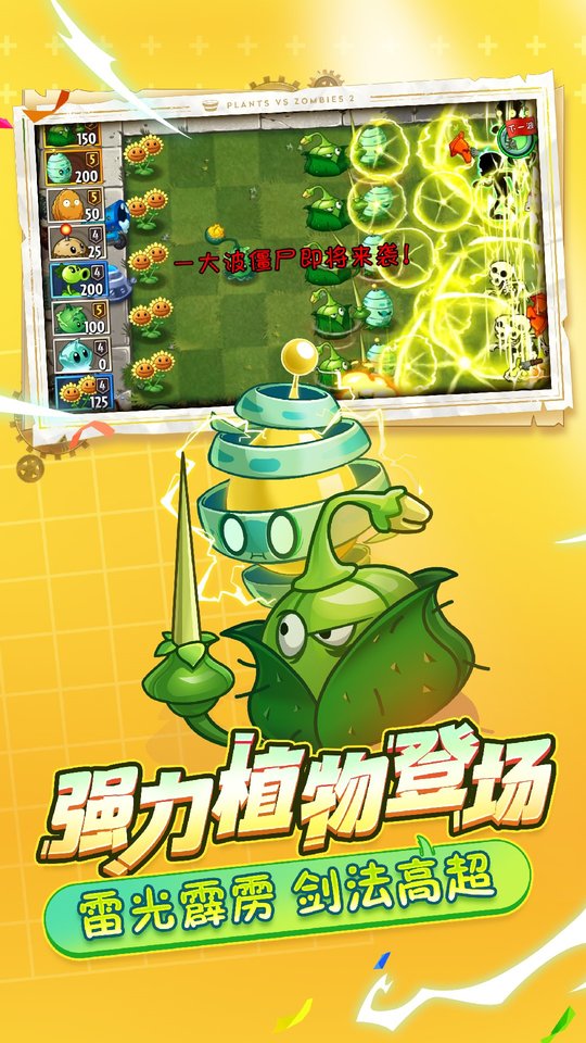 植物大战僵尸2江南版