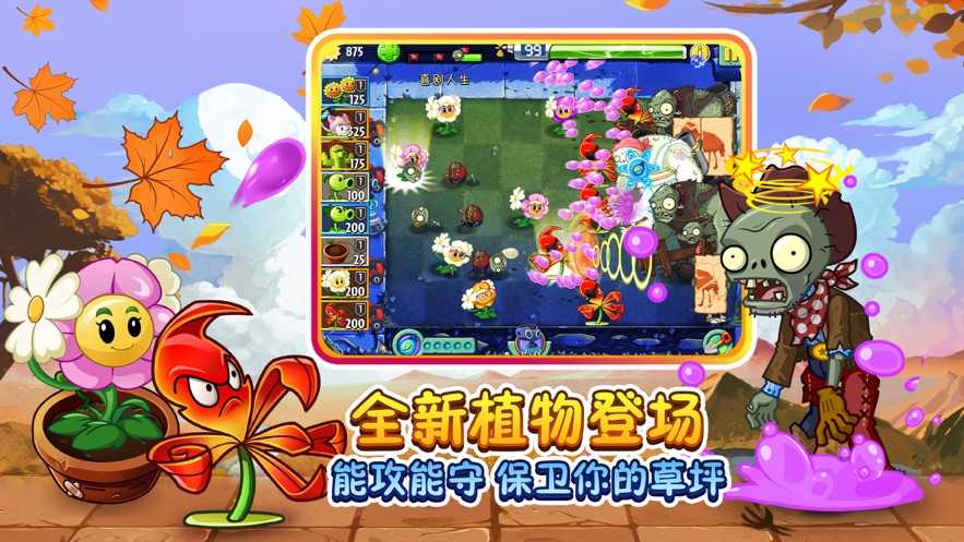 植物大战僵尸2蒸汽时代官方版1