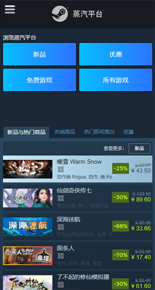 steam手机版中文版