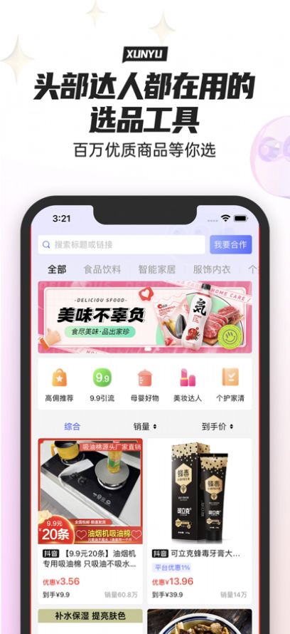 寻鱼优选app