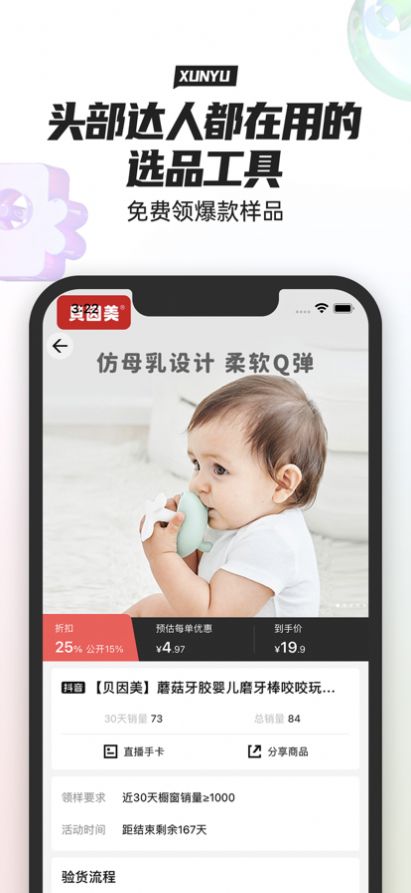 寻鱼优选app