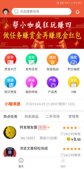 帮小咖app