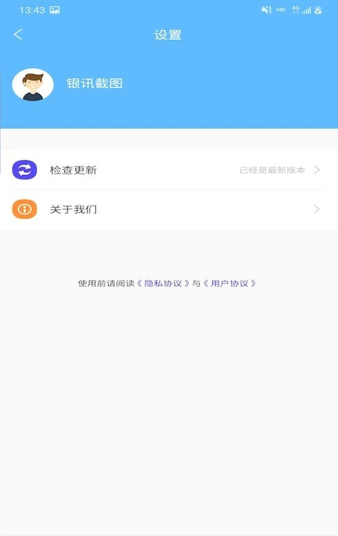 银讯截图3