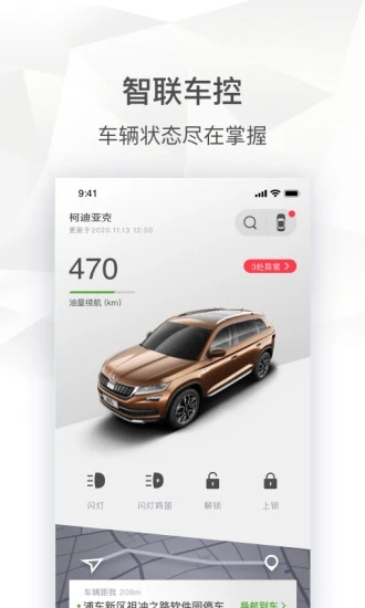 斯柯达app最新版2023