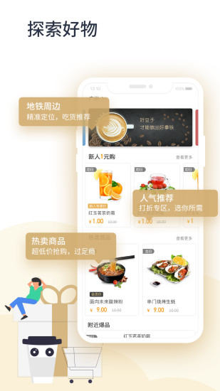 闪客蜂app