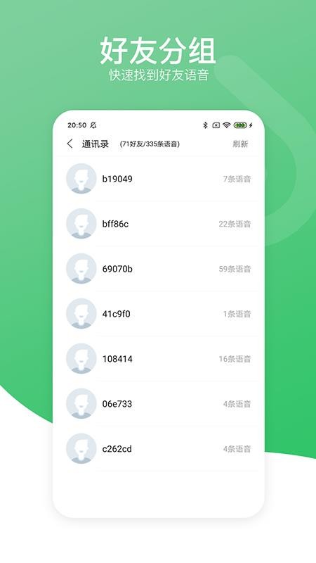 语音导出分享助手app手机版