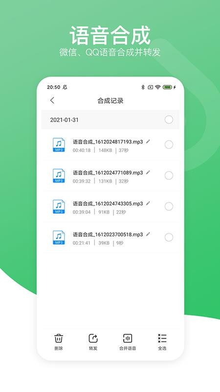 语音导出分享助手app手机版