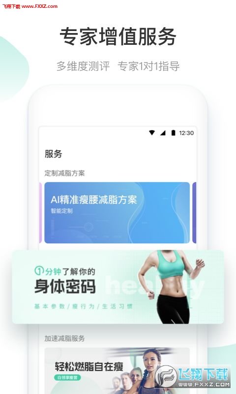 减约(原脂斗士app)