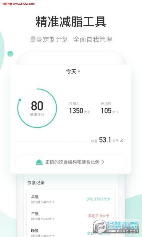 减约(原脂斗士app)