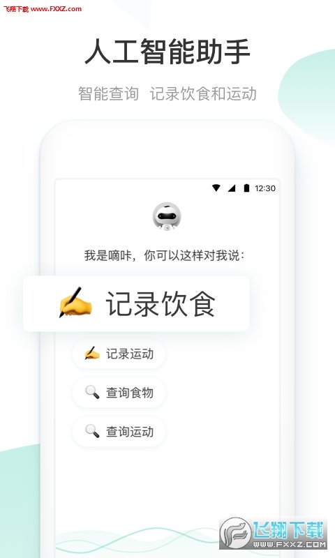 减约(原脂斗士app)