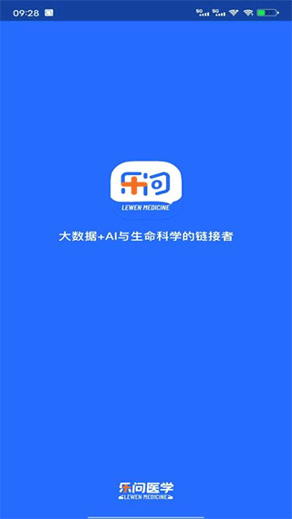 乐问医学app2023最新版