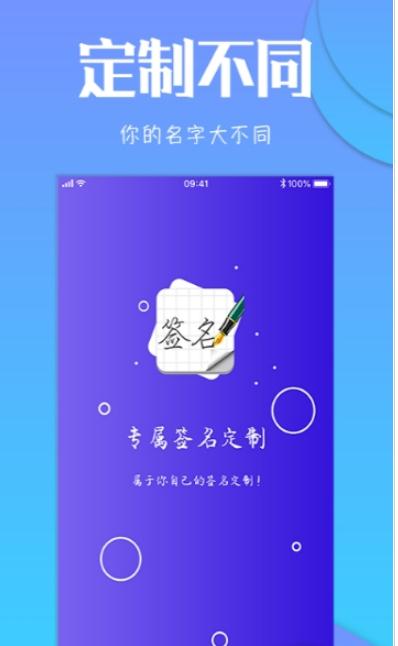 专属签名定制设计 1.0.0