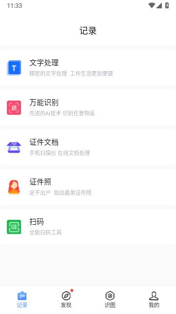 万能识图2