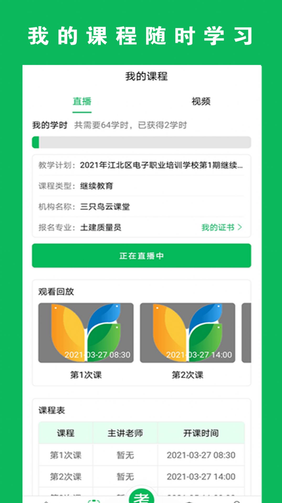 三只鸟云课堂app