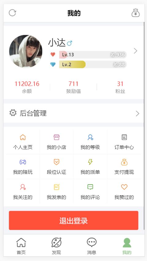 陪玩电竞app