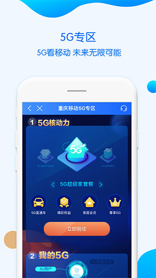 中国移动重庆app