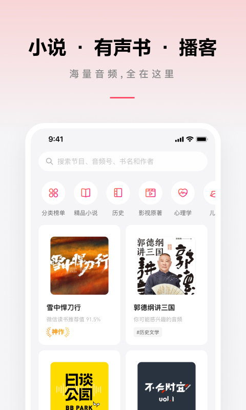 微信听书app3