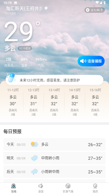 日月天气