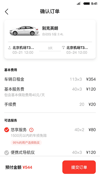 首汽租车客户端