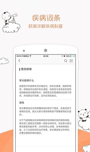 熊猫儿科app