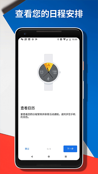 android wear