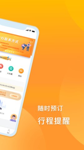 润出行app