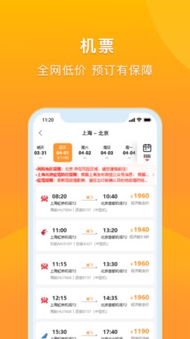 润出行app