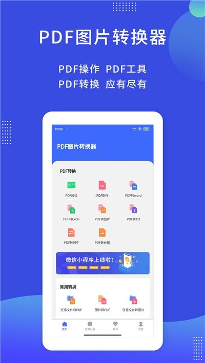 PDF图片转换器v1.0.0