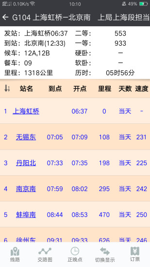 盛名时刻表app官方最新版