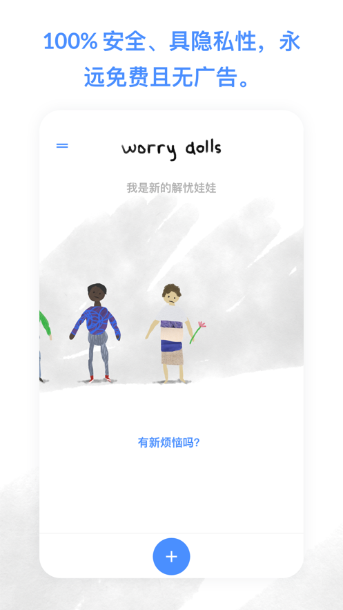 worrydolls解忧娃娃3