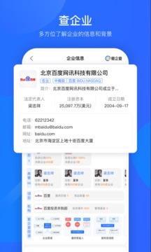 爱企查在线查询版截图3